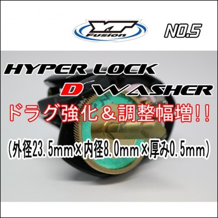 HYPER LOCK D WASHER 単品No,5