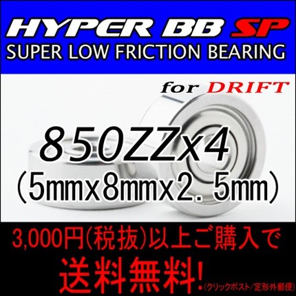 HYPER BB SP for DRIFT 850ZZ 4個入り