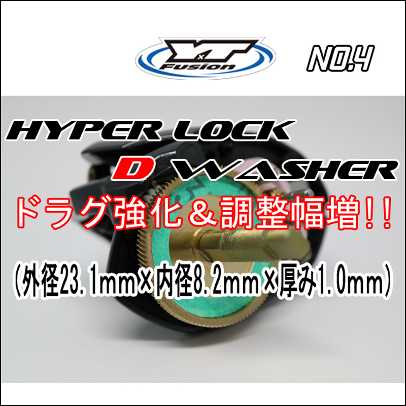 HYPER LOCK D WASHER 単品No,4