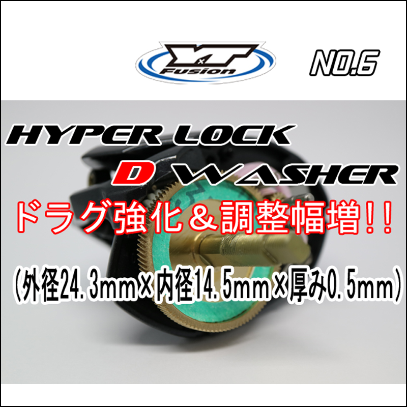 HYPER LOCK D WASHER 単品No,6