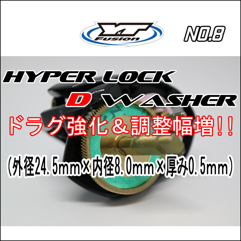 HYPER LOCK D WASHER 単品No,8