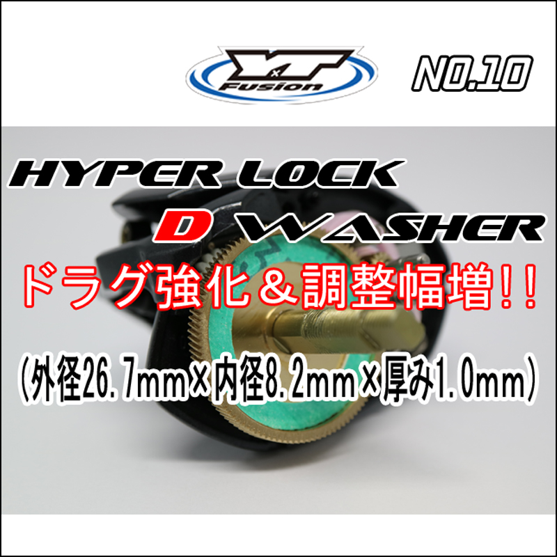HYPER LOCK D WASHER 単品No,10