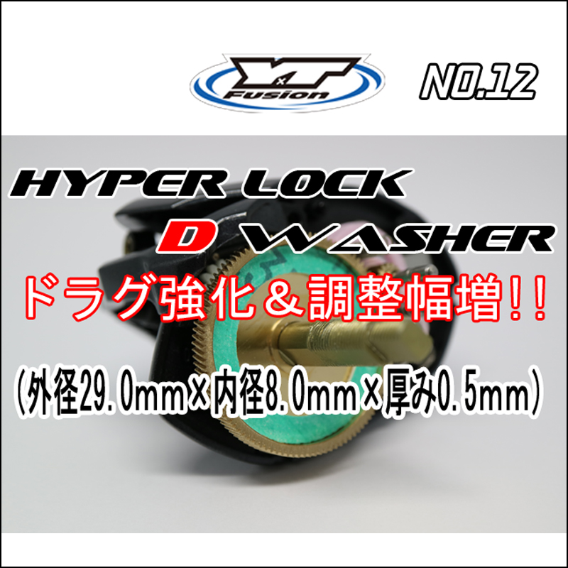 HYPER LOCK D WASHER 単品No,12