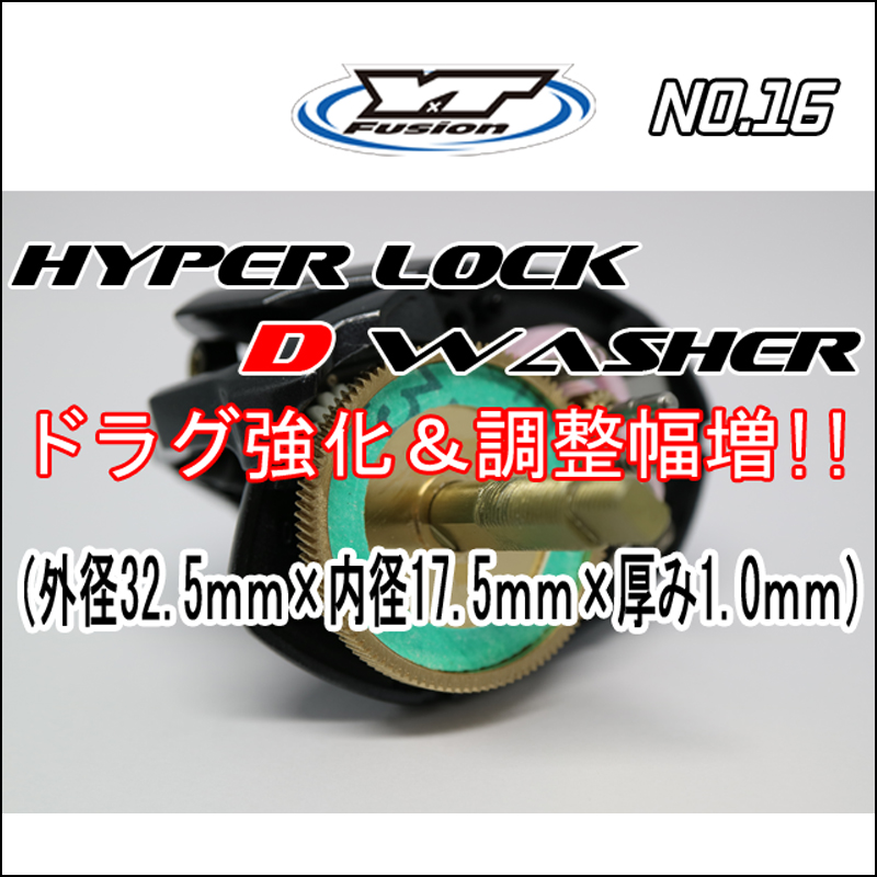HYPER LOCK D WASHER 単品No,16