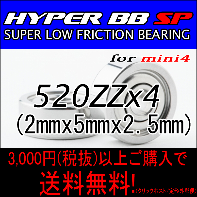 HYPER BB SP for Mini4 520ZZ 4個入り