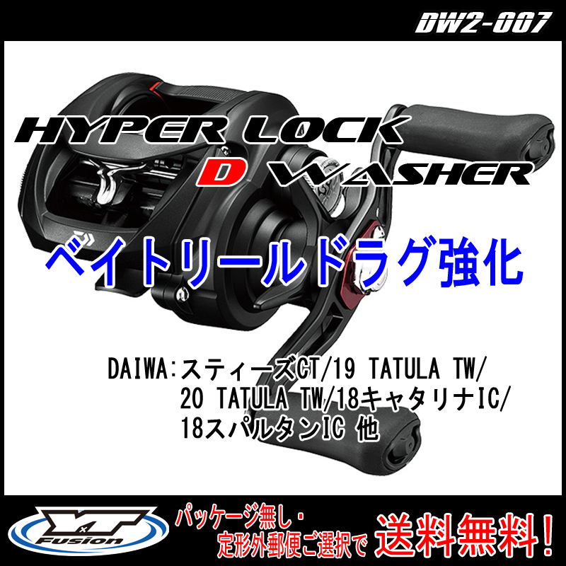 HYPER LOCK D WASHER 7